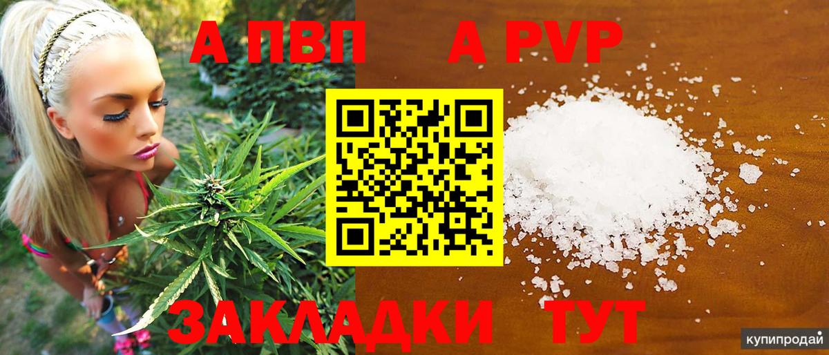 A PVP мука  Alpha-PVP Соль  Alpha-PVP  APVP СК КРИС  Ишим  Вход с VPN 
