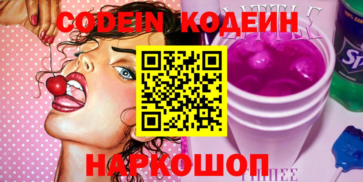 Ишим  Кодеин напиток Lean (лин)  наркошоп  Codein напиток Lean (лин)  Вход с VPN 