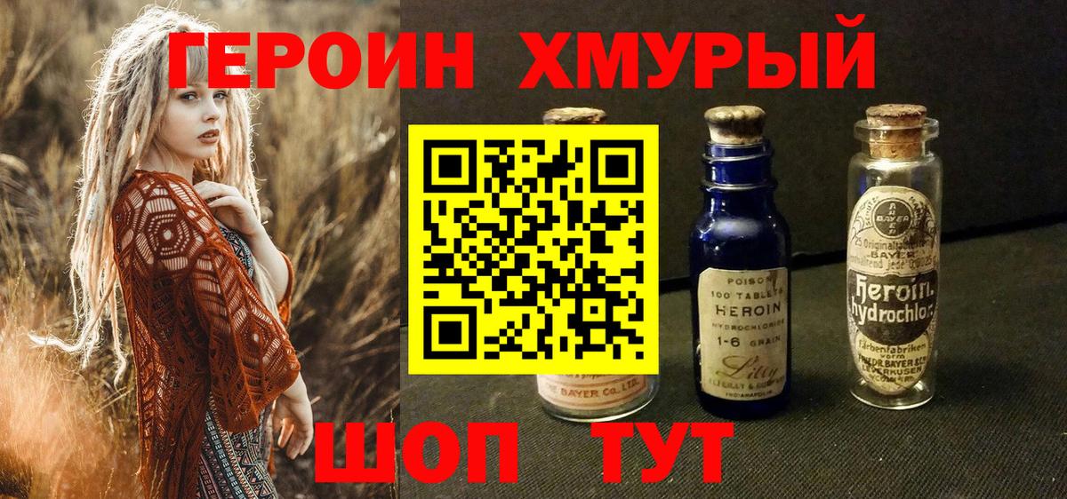 Героин VHQ  Вход с VPN  ГЕРОИН  Ишим 